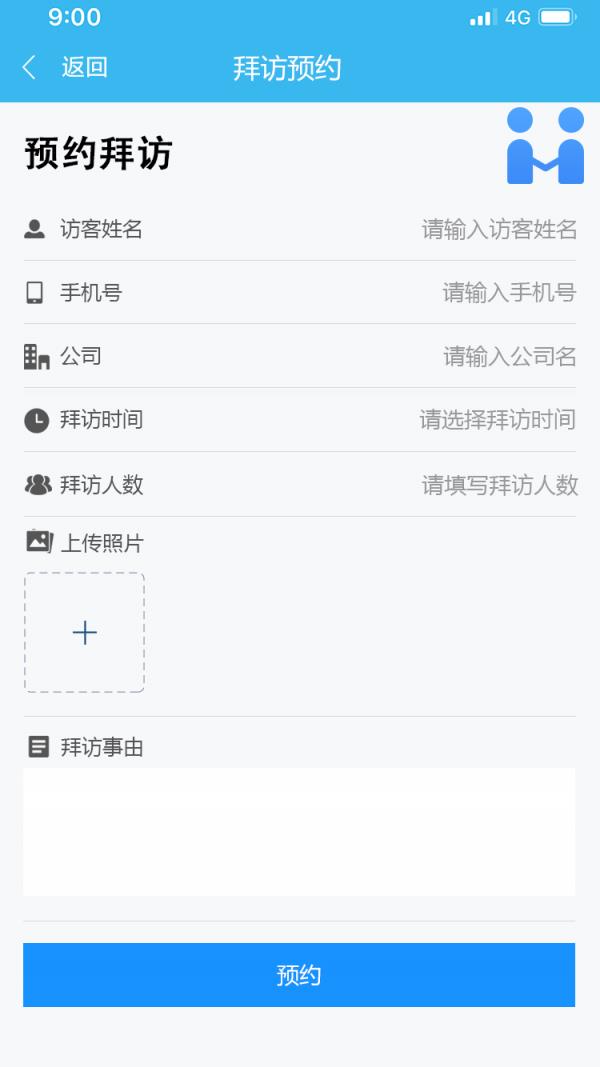 申勤访客通  v1.7.7图1