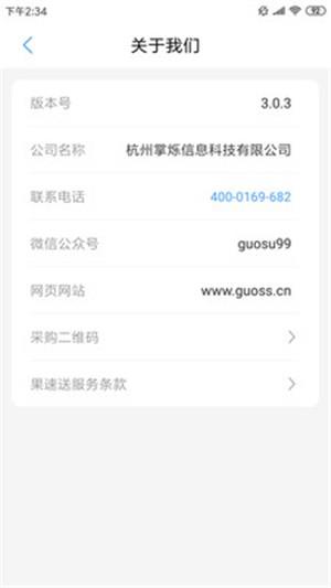 果速送采购  v3.0.3图2