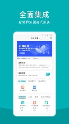 仓海帮  v3.9.9图4