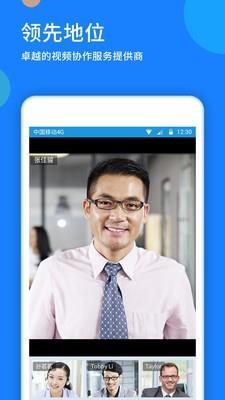 好视通云会议  v3.32.2.7图1