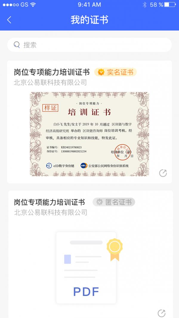 eID数字身份链  v2.2.3图3