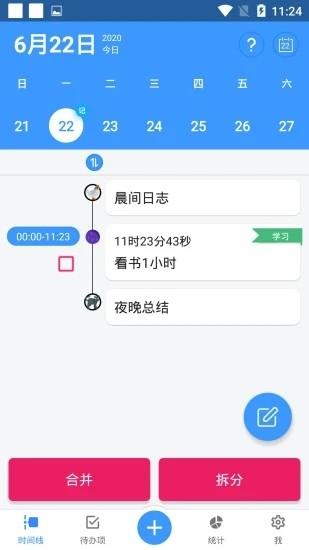 作息规划  v2.0.0图1
