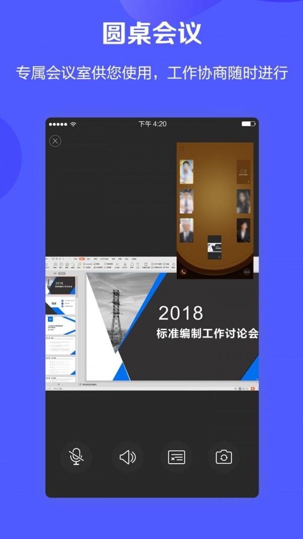 数字电力  v2.5.1图3
