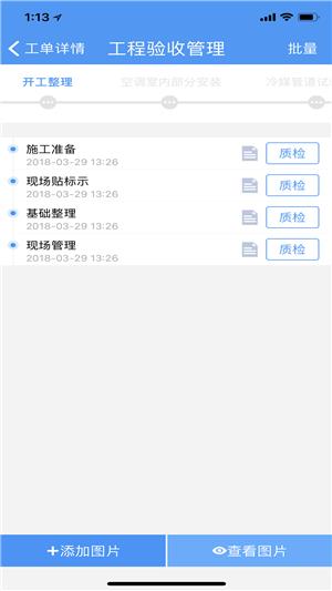 舒适工长  v1.2图3