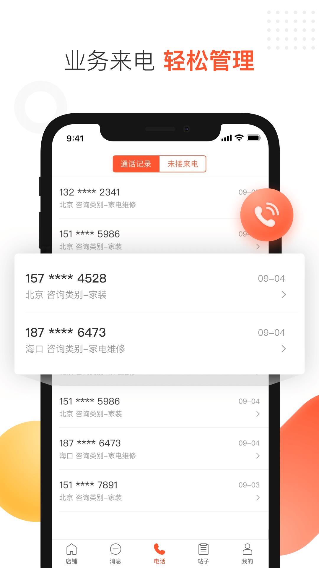 58商家通  v3.6.1图1