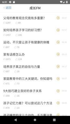 成长帮手