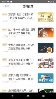 成长帮手  v2.0.4图4