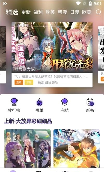 漫士多APP官方版  v1.3.3图4