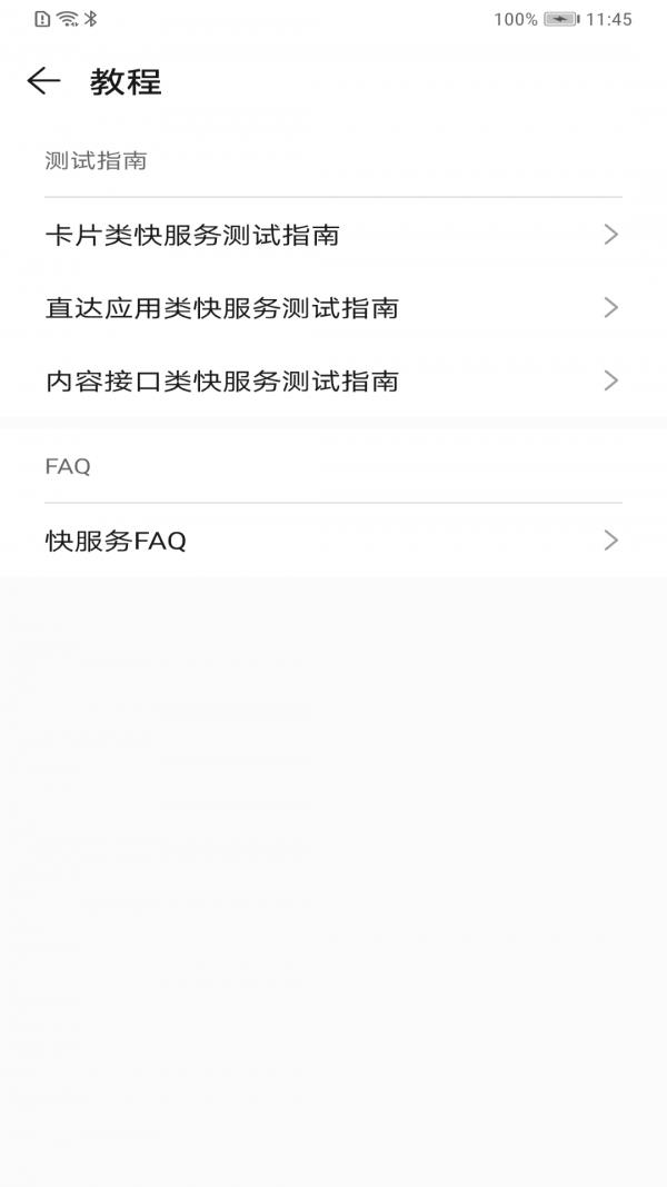 华为快服务助手  v10.1.4.300图3