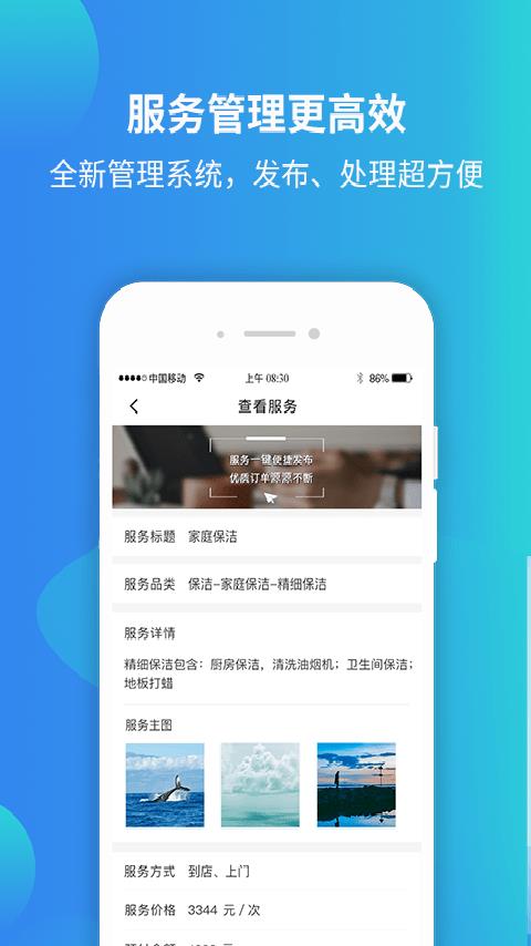 蜗蜗生活商家  v1.1.6图3