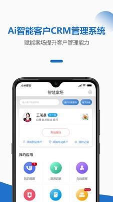 快销天下智慧案场  v1.0.0图2