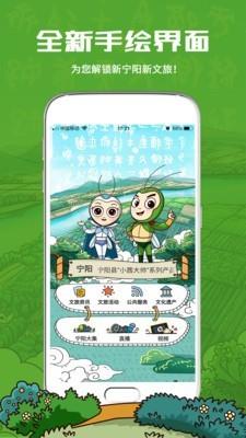 趣宁阳鸣天下  v2.3图1