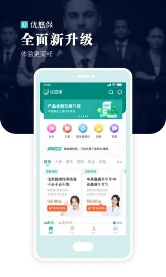 优悠保  v3.5.5图4