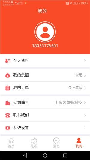 大黄蜂商户通  v1.1.22图4