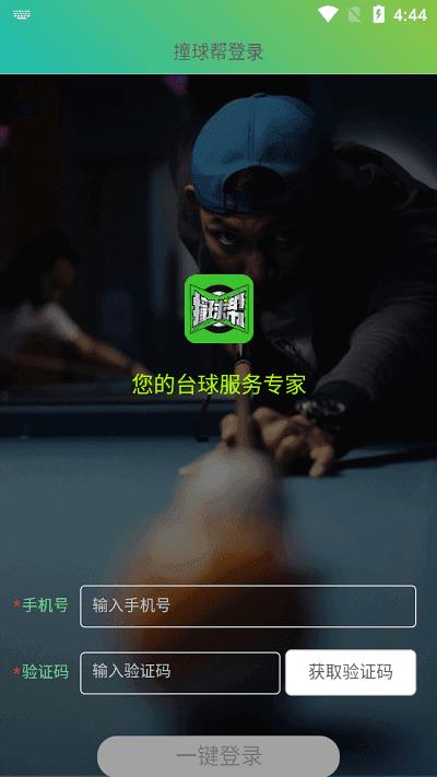 撞球帮官网版本  v1.0图3