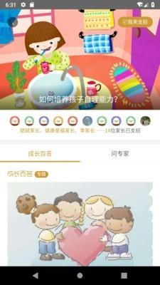 成长帮手  v2.0.4图5
