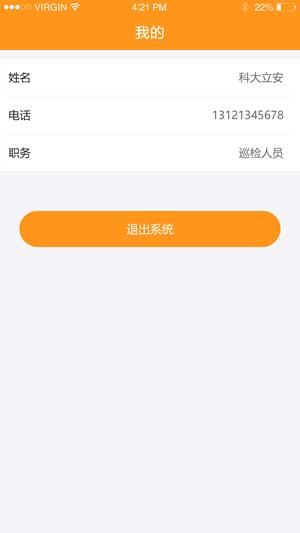 安云巡检助手  v1.4.7图1