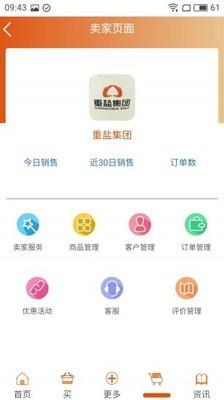 重盐云商  v4.2.0.0图3