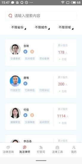 淘法律师咨询