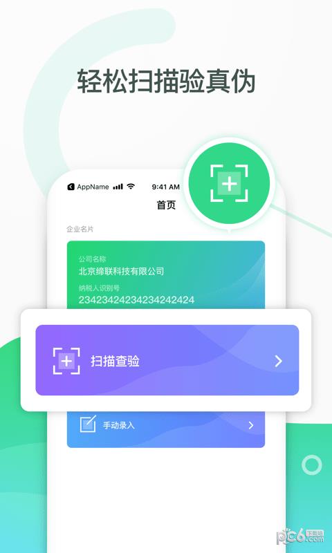 查票通  v3.2.0图4