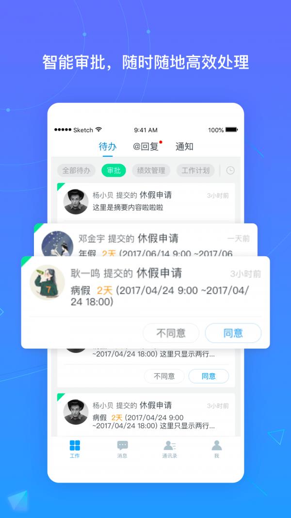 北森iTalent  v5.9.1图3