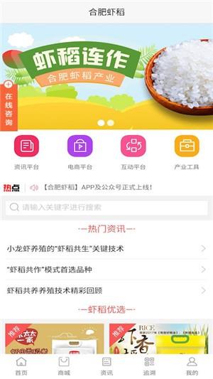合肥虾稻  v2.0.12图5