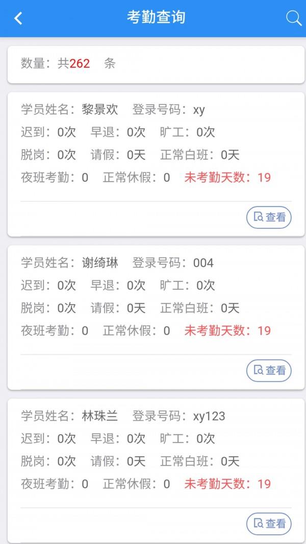 远秋住培管理系统  v3.2.4图3