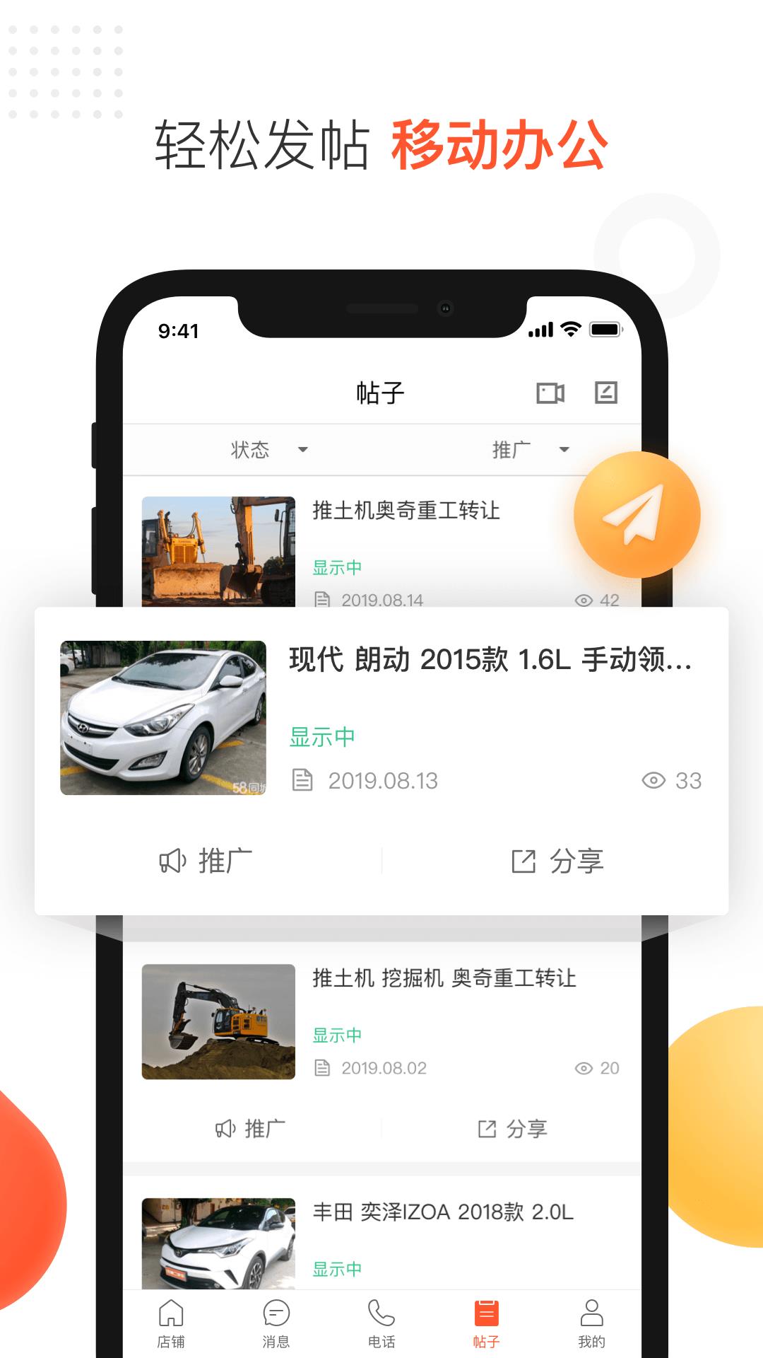 58商家通  v3.6.1图4