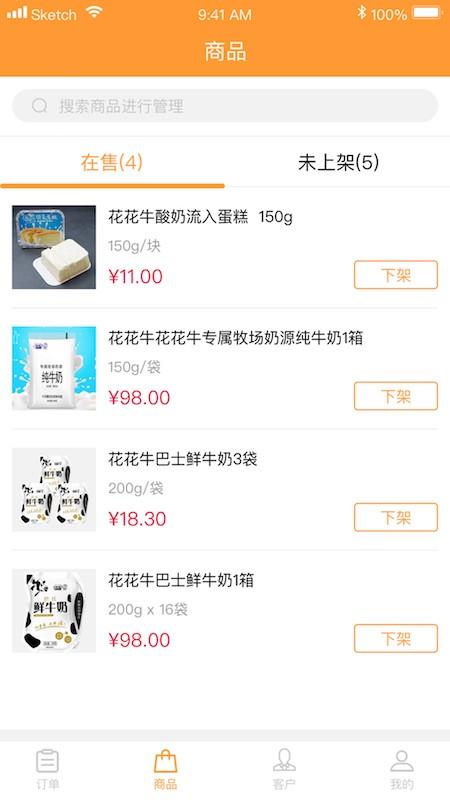 花花牛商户端  v1.0.7图2