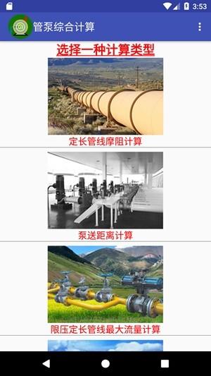 管泵综合计算  v3.3图4