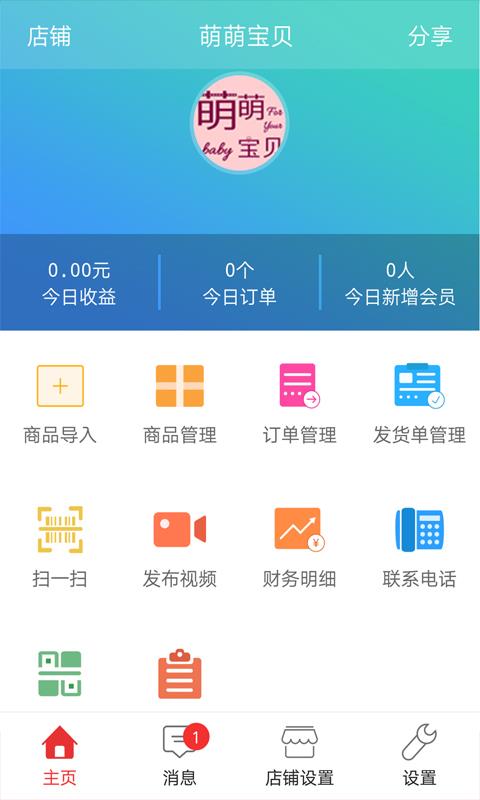 三一商家后台  v3.5图2