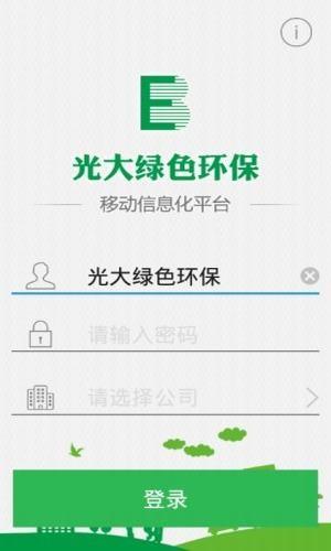 光大绿色环保  v1.3.4图3