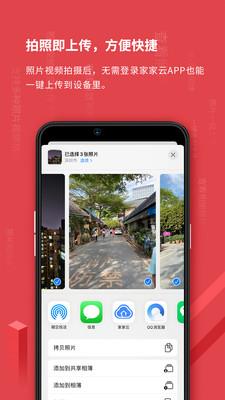 家家云  v1.5.2图5