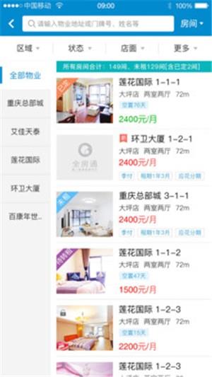 新全房通  v2.3图2