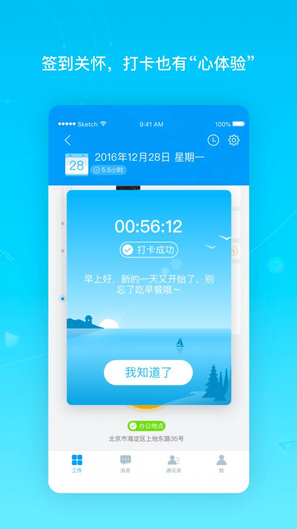北森iTalent  v5.9.1图5