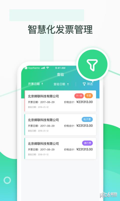 查票通  v3.2.0图2