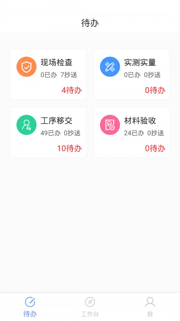 智慧质检  v0.1.4图1