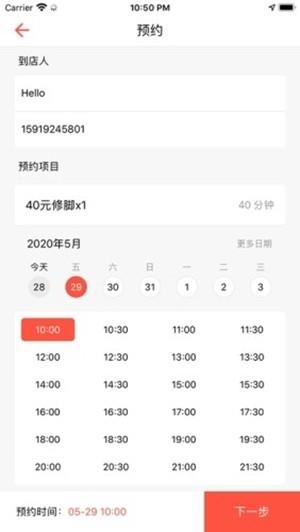 源思康商家版  v1.1图2