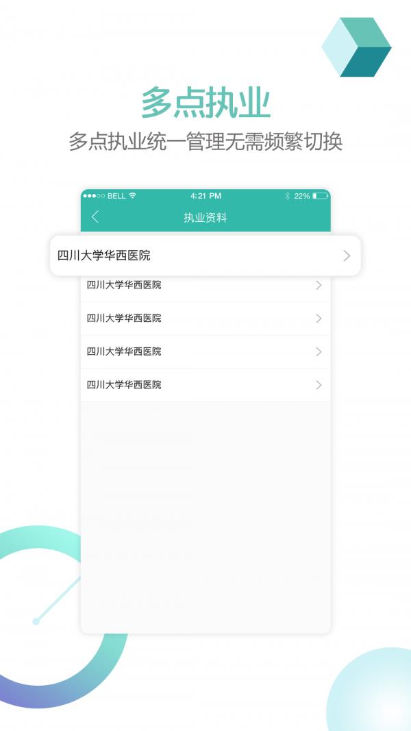 华医通医生版  v3.5.8图5