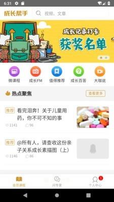 成长帮手  v2.0.4图1