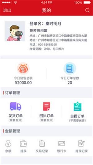易快照商家端  v1.1.8图2