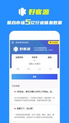 好客源  v1.0图3