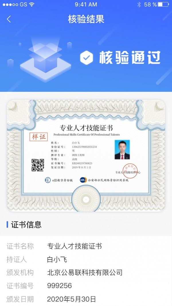 eID数字身份链  v2.2.3图5