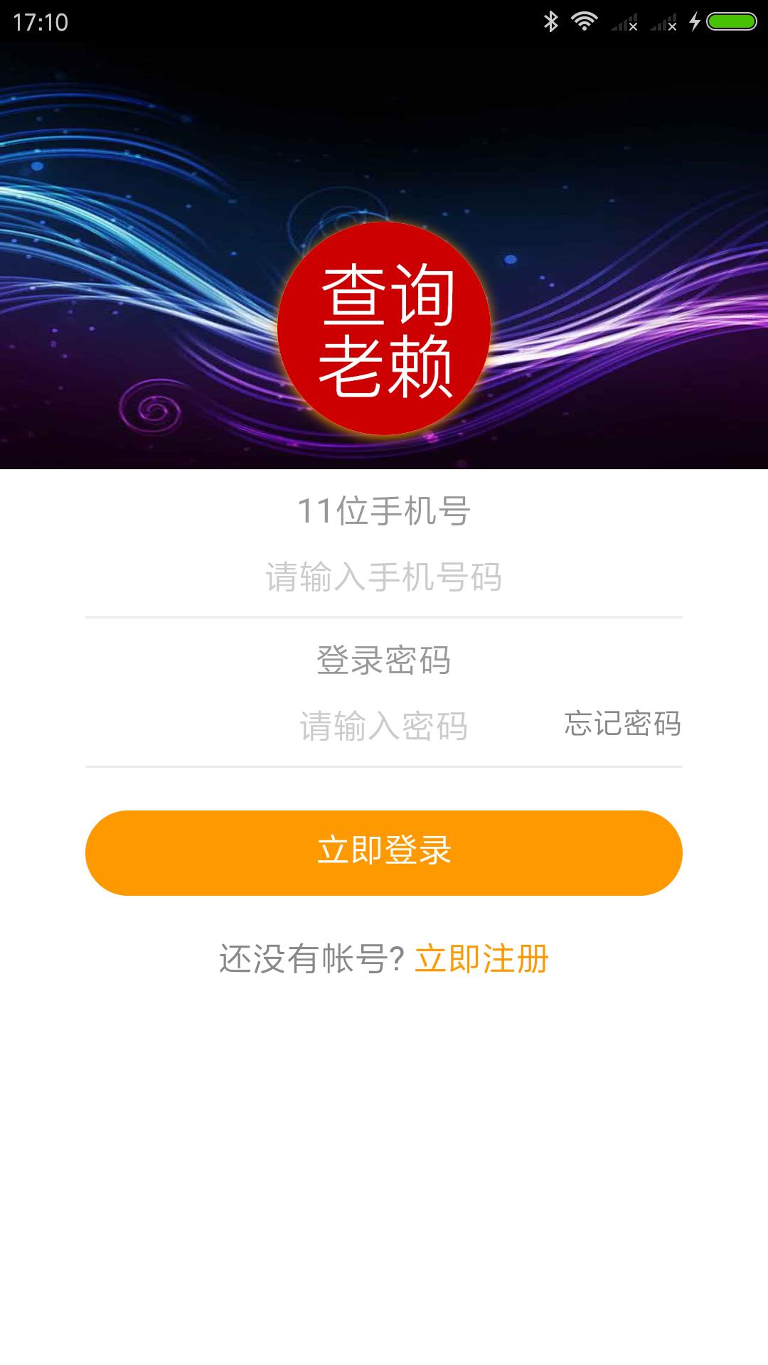 查询老赖