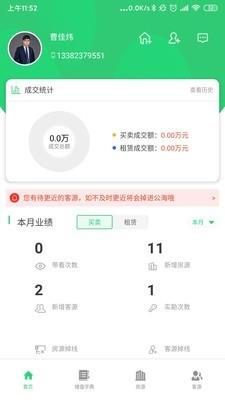 51房开单宝  v1.1.2图1