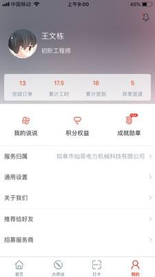 电大师  v2.2.0图4