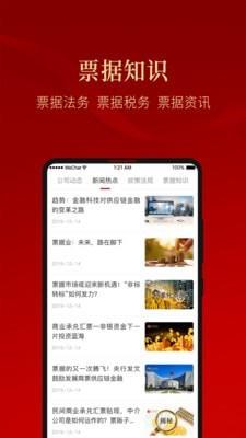 票融通  v2.2.1图4
