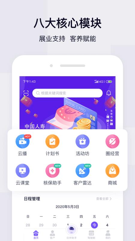 蛮牛伙伴  v1.0.1图4
