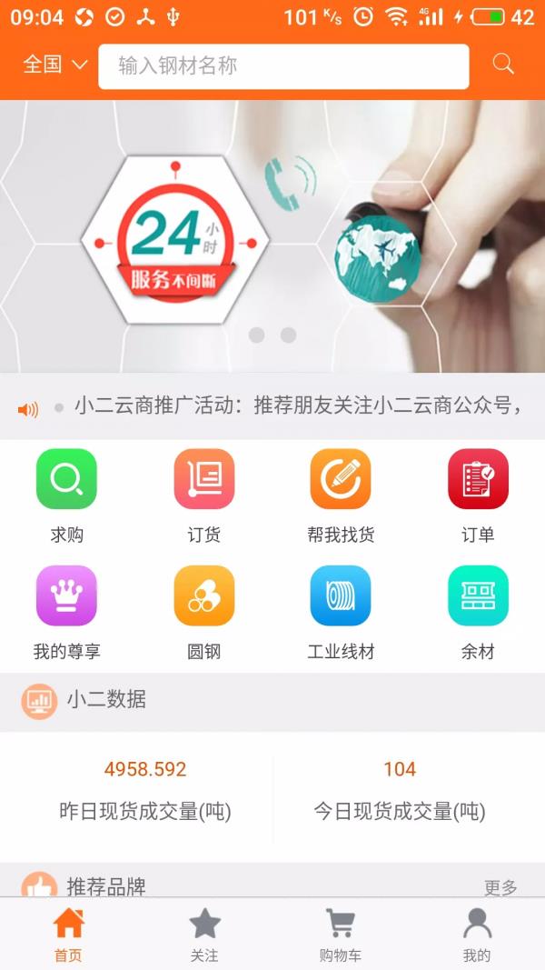 钢小二  v1.0.12图1