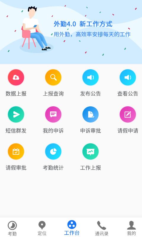 指尖外勤